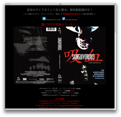 『吸血（Sanguivorous）』公式サイト