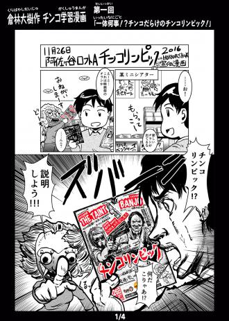 Chinkolympics Manga by Daiju Kurabayashi 101