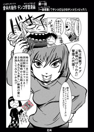 Chinkolympics Manga by Daiju Kurabayashi 102