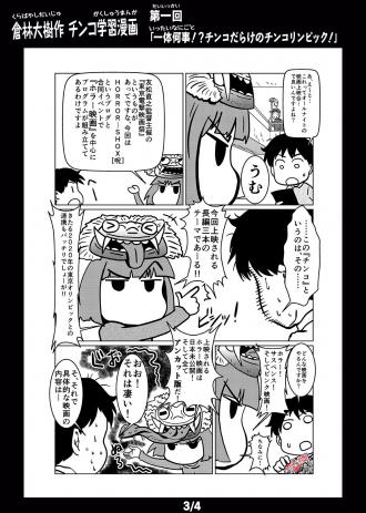 Chinkolympics Manga by Daiju Kurabayashi 103