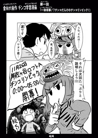 Chinkolympics Manga by Daiju Kurabayashi 104