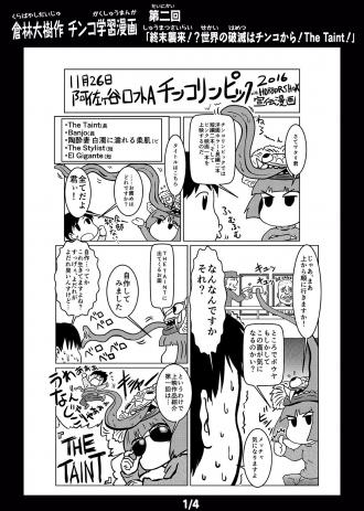Chinkolympics Manga by Daiju Kurabayashi 201