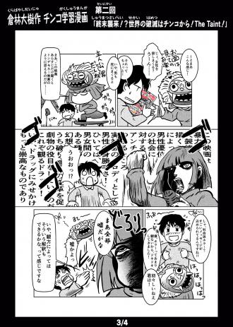 Chinkolympics Manga by Daiju Kurabayashi 203