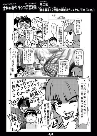 Chinkolympics Manga by Daiju Kurabayashi 204