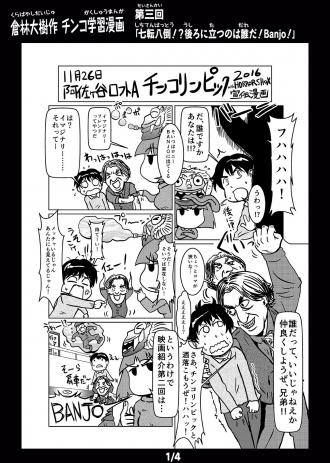 Chinkolympics Manga by Daiju Kurabayashi 301