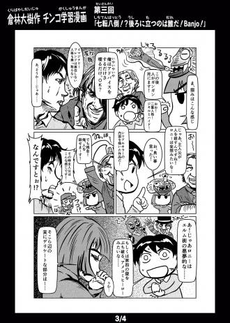 Chinkolympics Manga by Daiju Kurabayashi 303