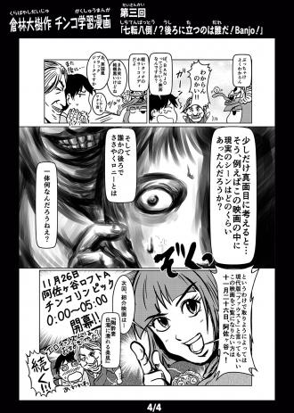 Chinkolympics Manga by Daiju Kurabayashi 304