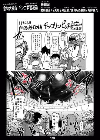 Chinkolympics Manga by Daiju Kurabayashi 401