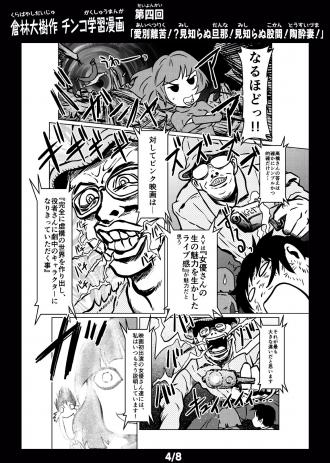 Chinkolympics Manga by Daiju Kurabayashi 404