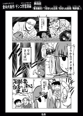 Chinkolympics Manga by Daiju Kurabayashi 405