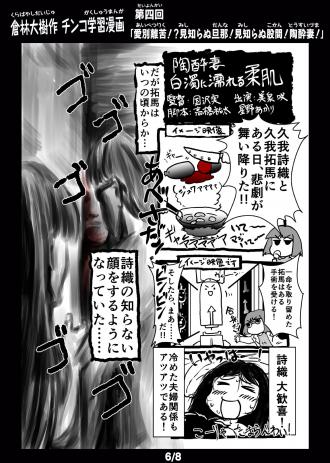 Chinkolympics Manga by Daiju Kurabayashi 406