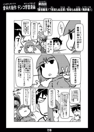 Chinkolympics Manga by Daiju Kurabayashi 407