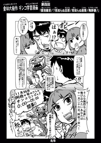 Chinkolympics Manga by Daiju Kurabayashi 408