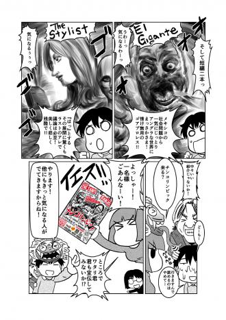 Chinkolympic Manga Guide by Brendan: Chater 6 3