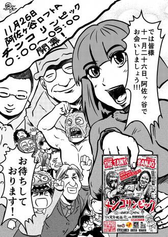 Chinkolympic Manga Guide by Brendan: Chater 6 4