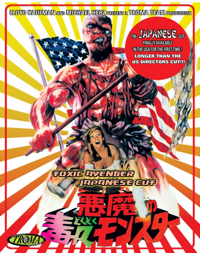 悪魔の毒々モンスター』4分長いジャパニーズカット版DVDがアメリカで