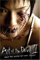 アート・オブ・デビル 2 / Art of the Devil 2 DVD