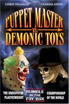 パペットマスターと悪魔のオモチャ工場 / Puppet Master vs Demonic Toys DVD