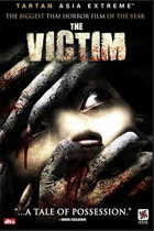 ザ・ヴィクティム / The Victim DVD