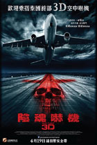 ゴースト・フライト407便 / 407 Dark Flight 3D DVD