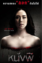 Ghost: The Cinderella - タイのゴアゴア新作ホラー映画のティーザー + ポスター + スティル