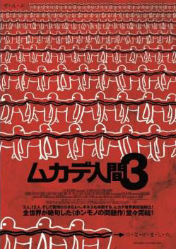『ムカデ人間3』のレビュー by 電撃チャックさん DVD