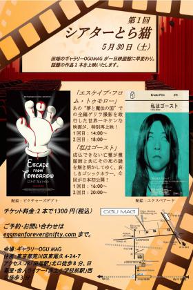 本日5月30日のみ！『私はゴースト（I Am A Ghost）』『エスケイプ・フロム・トゥモロー（Escape From Tomorrow）』上映！