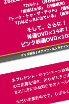 DVD28枚プレゼントの応募終了！オデッサ・エンタテインメントさん、ありがとう！