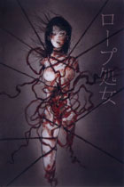 短編ホラー映画 / ロープ処女 / The Rope Maiden DVD