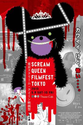 『第2回東京スクリーム・クイーン映画祭 in名古屋』5月9日(土) - 2015年5月15日(金)『CALL GIRL』が名古屋で見れます！