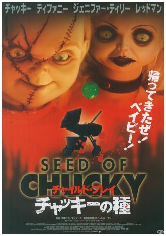 映画|チャイルド・プレイ/チャッキーの種|Seed of Chucky (2) 画像