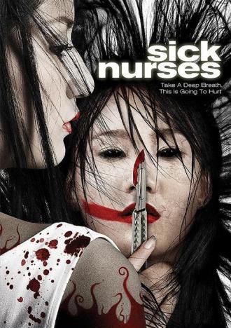 ゴースト・ナース / Sick Nurses (2) 画像