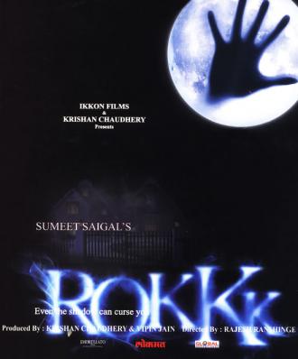 映画|Rokkk (7) 画像