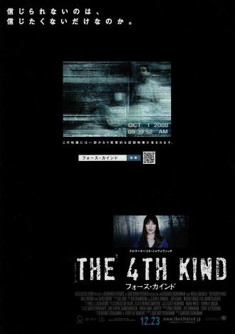 映画|THE 4TH KIND フォース・カインド|The Fourth Kind (16) 画像