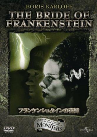 映画|フランケンシュタインの花嫁|Bride of Frankenstein (15) 画像