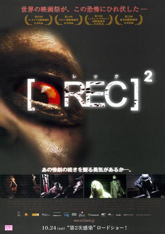 映画|REC/レック2 (10) 画像