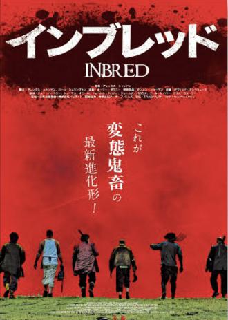 映画|インブレッド|Inbred (3) 画像